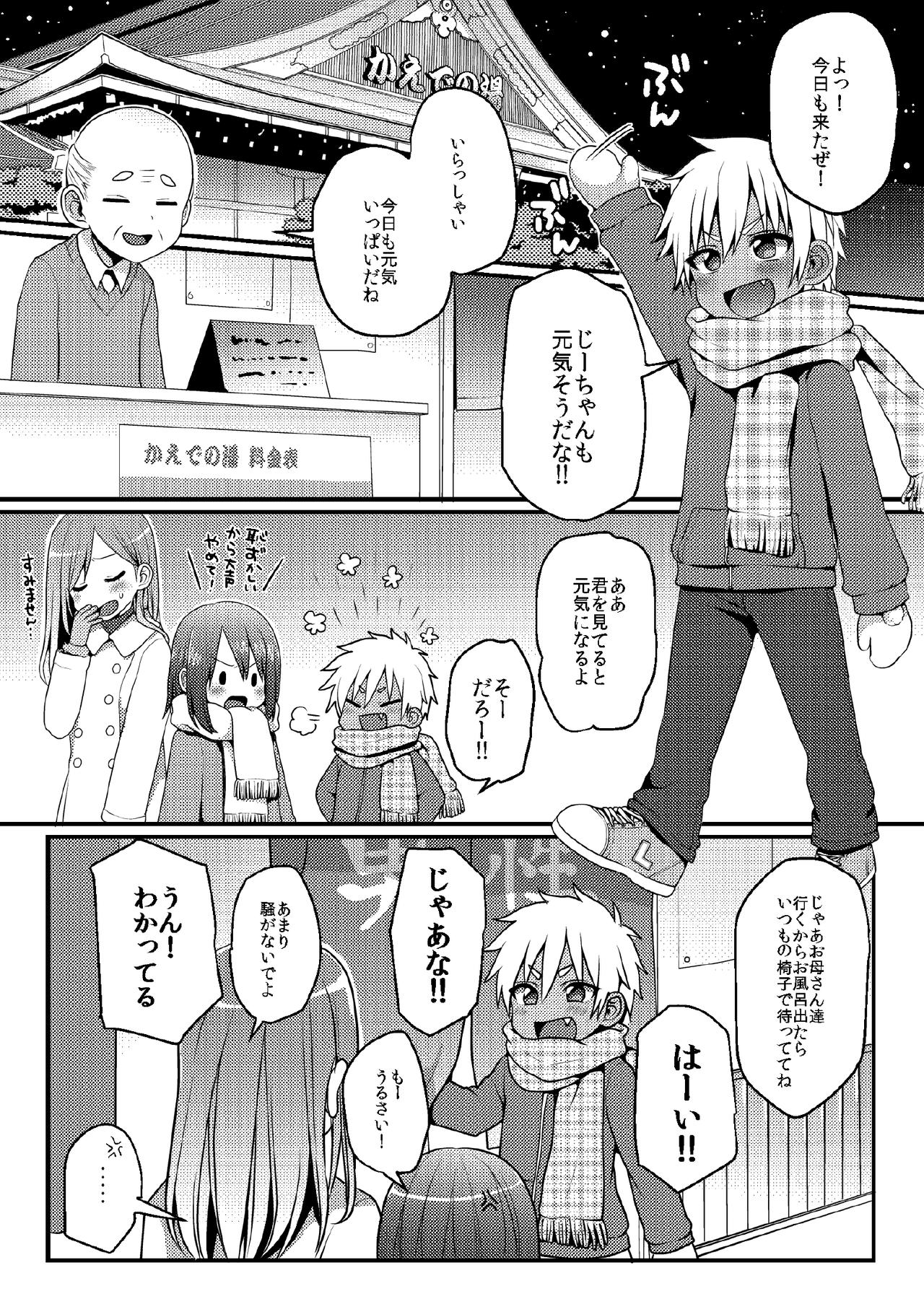 Sentou de Hitori Asobi o Suru Otokonoko no Ohanashi page 2 full