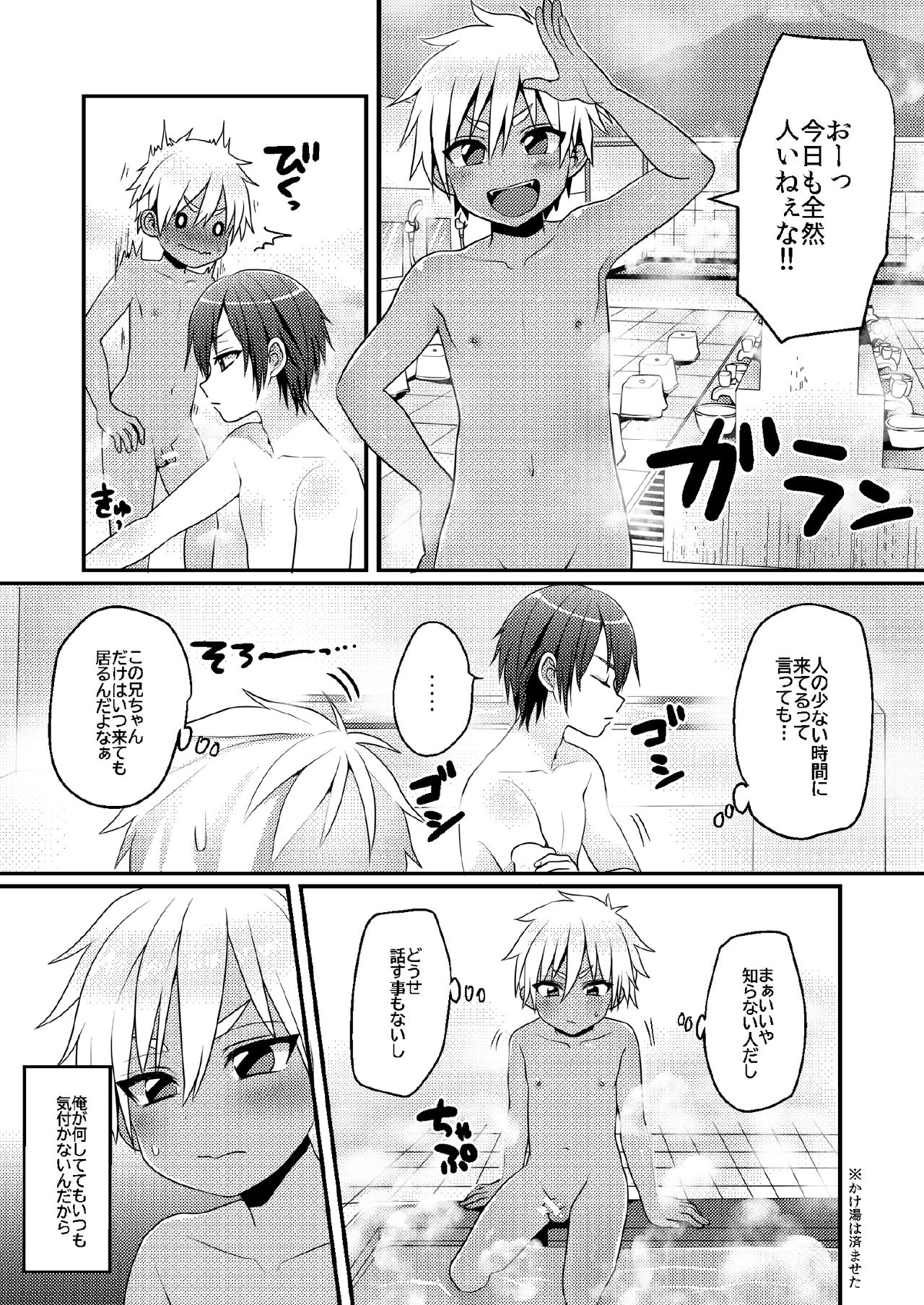 Sentou de Hitori Asobi o Suru Otokonoko no Ohanashi page 3 full