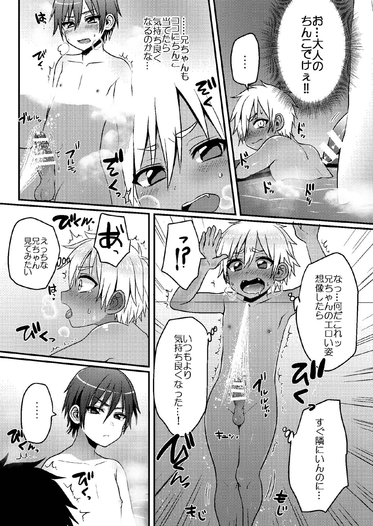 Sentou de Hitori Asobi o Suru Otokonoko no Ohanashi page 6 full