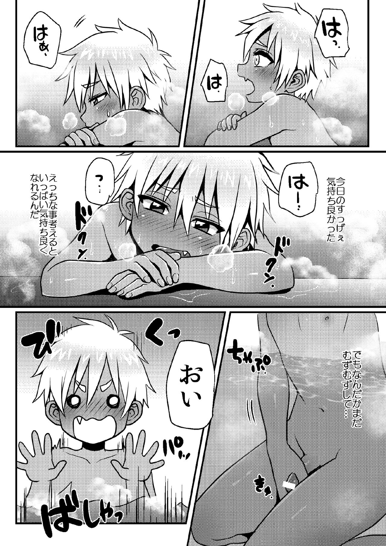 Sentou de Hitori Asobi o Suru Otokonoko no Ohanashi page 8 full