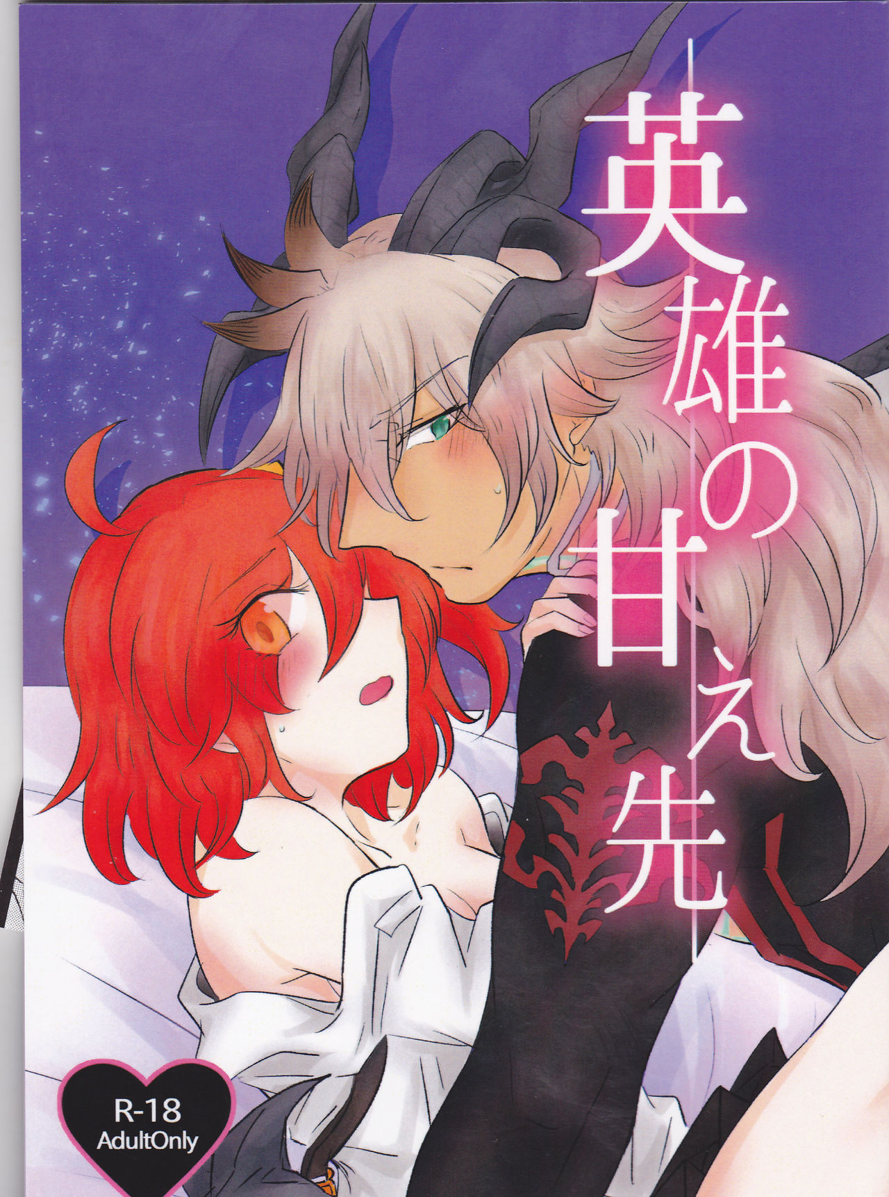 Eiyuu no Amaesaki page 1 full