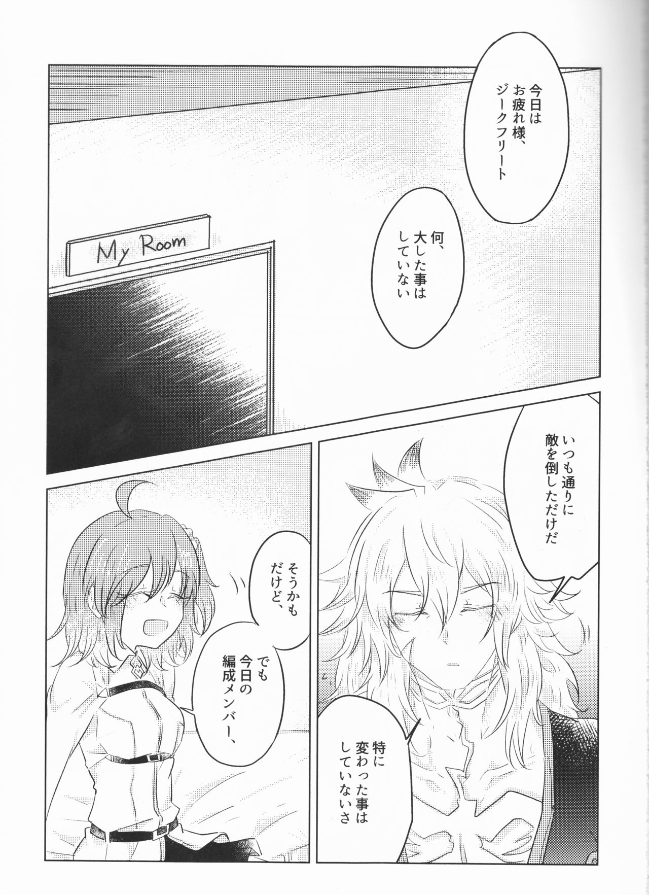 Eiyuu no Amaesaki page 3 full