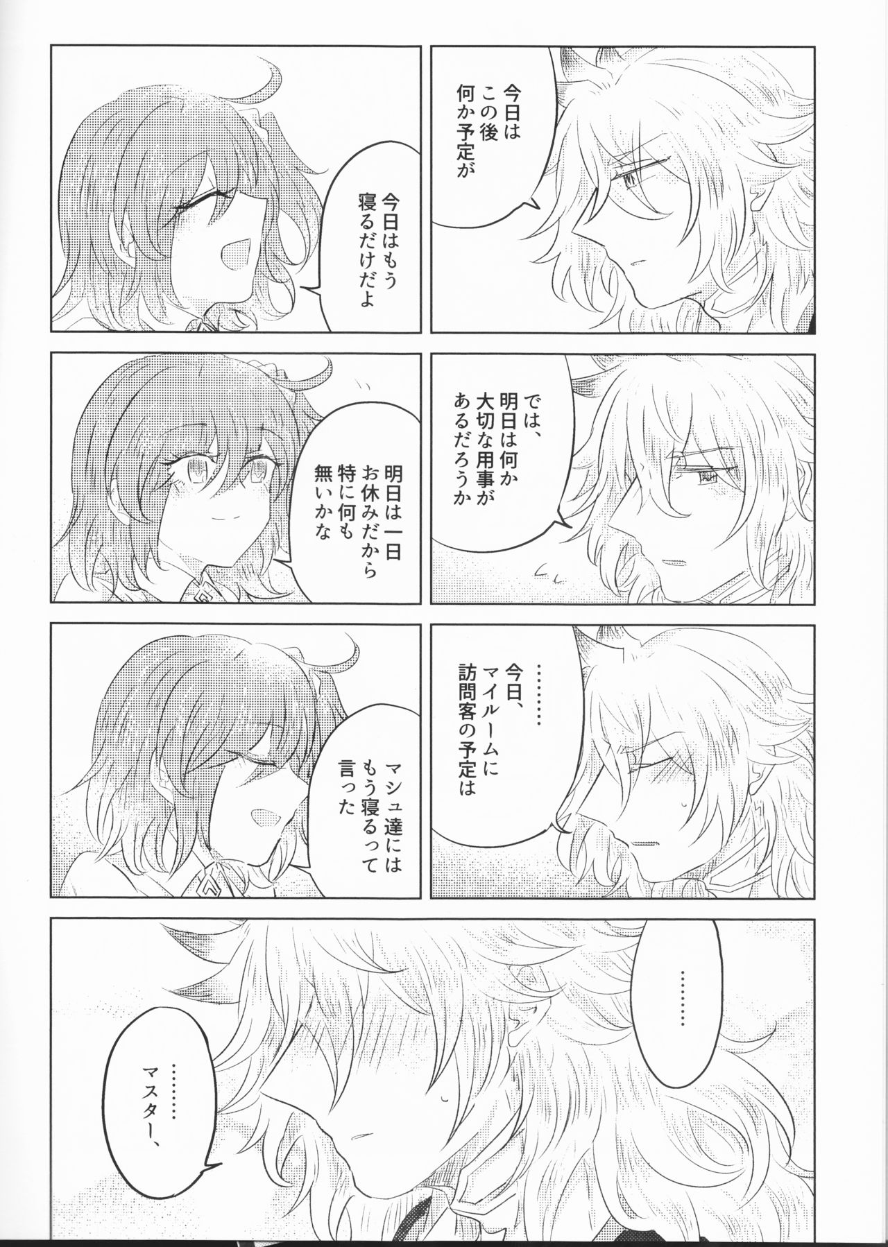 Eiyuu no Amaesaki page 6 full