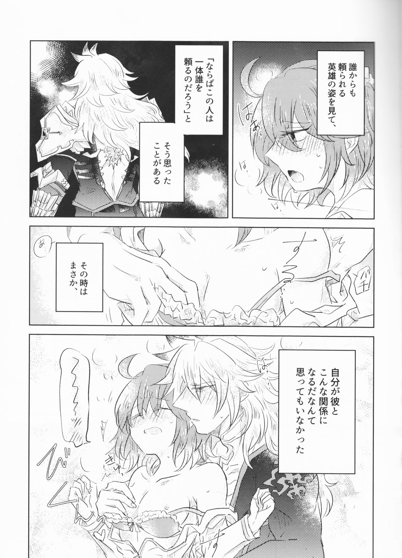 Eiyuu no Amaesaki page 9 full
