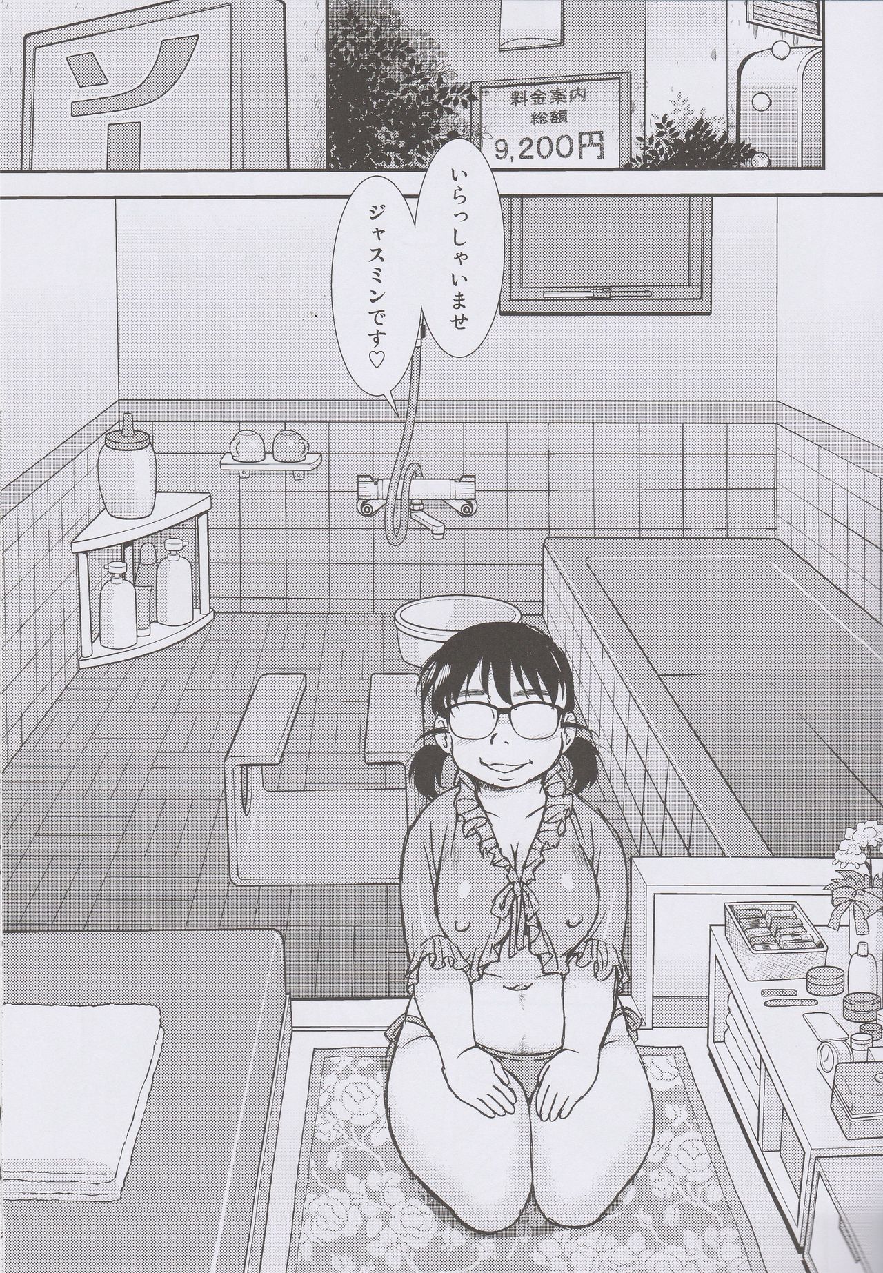 Kigeki Ekimae Soap page 2 full