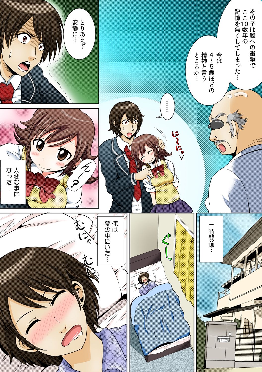 に～に、おしっこ! ～記憶をなくした無邪気な妹を躾けることにしました～【フルカラー】 1,2,3 page 4 full