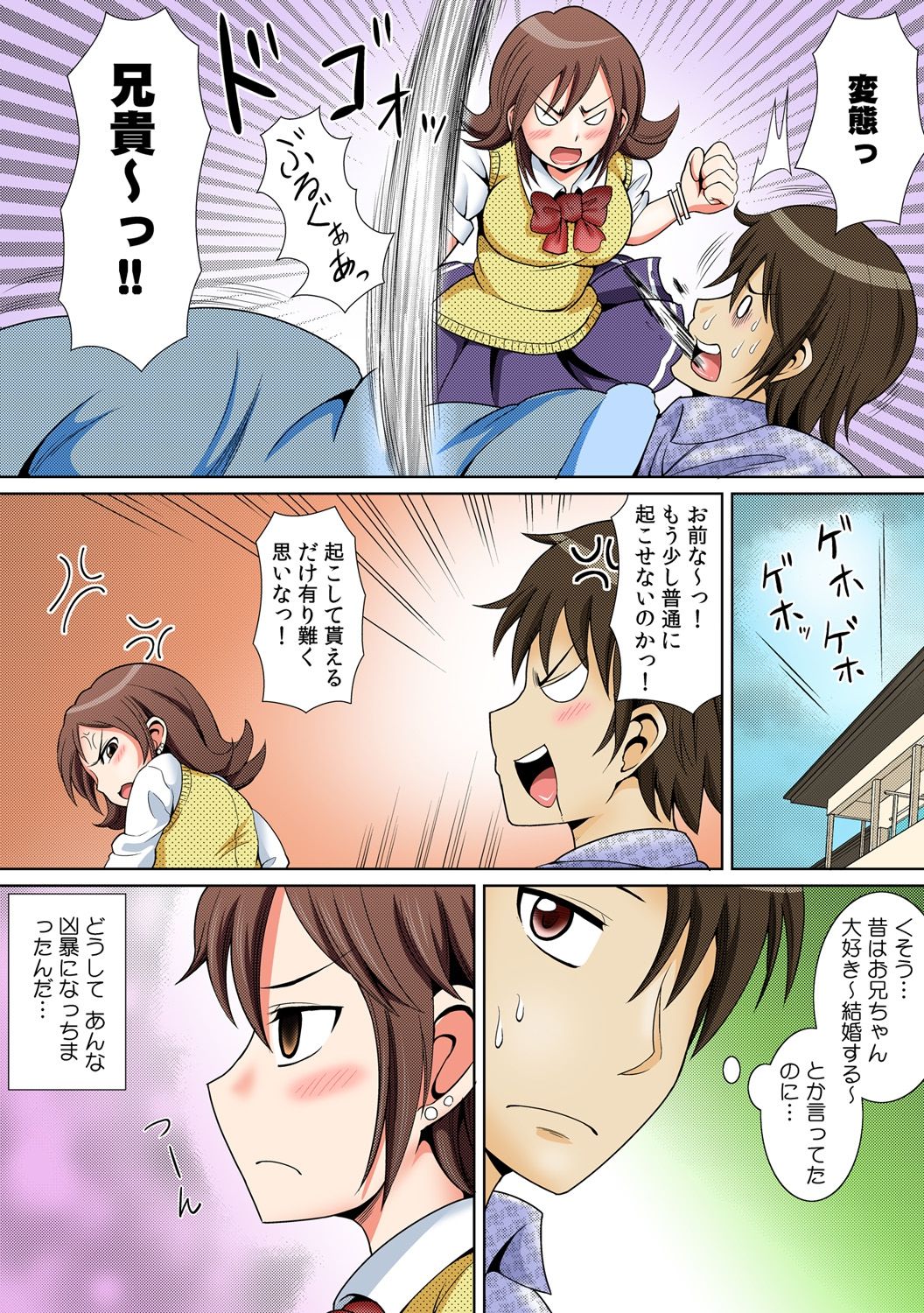 に～に、おしっこ! ～記憶をなくした無邪気な妹を躾けることにしました～【フルカラー】 1,2,3 page 6 full