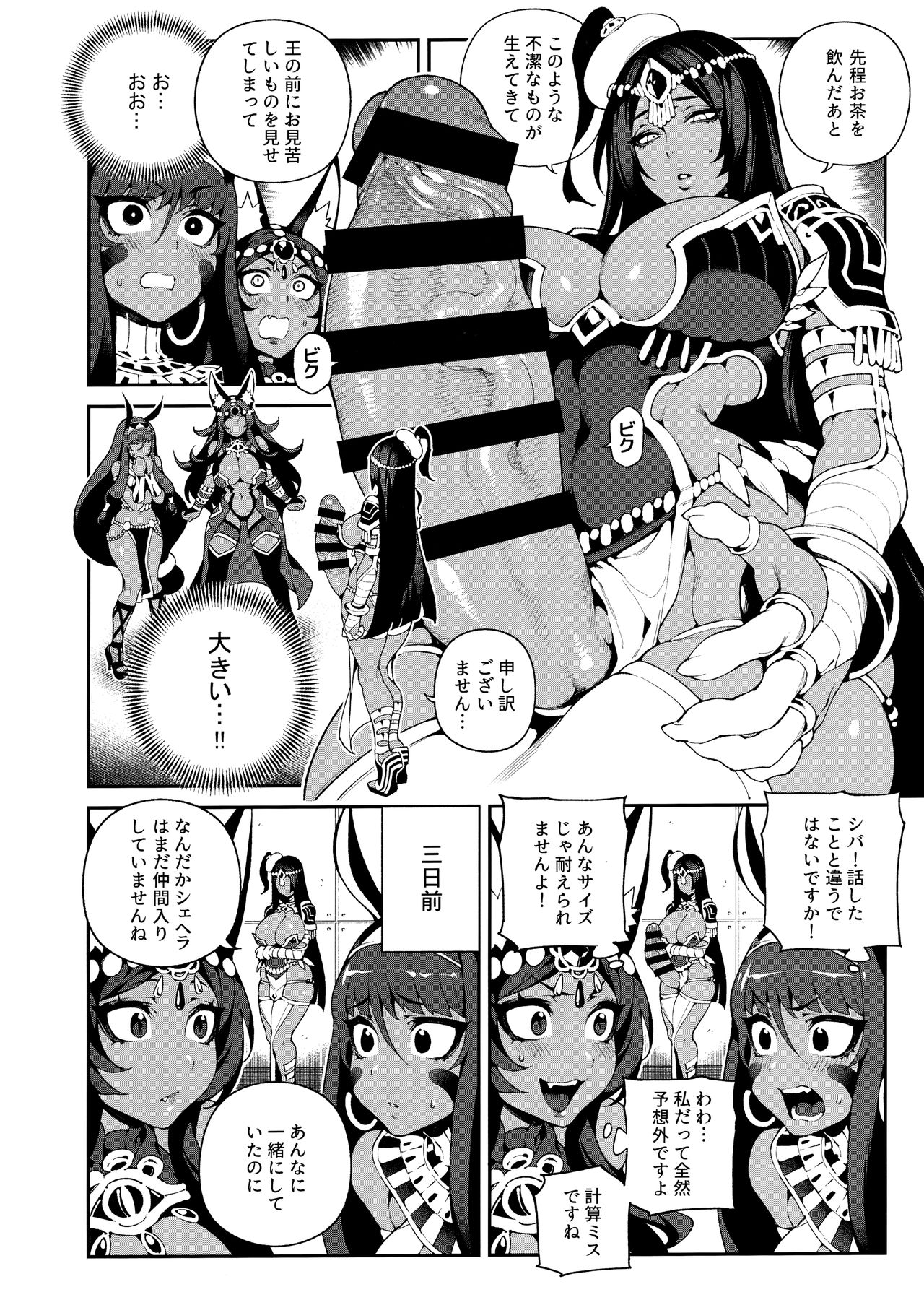 CHALDEA MANIA - Trio Brown page 5 full