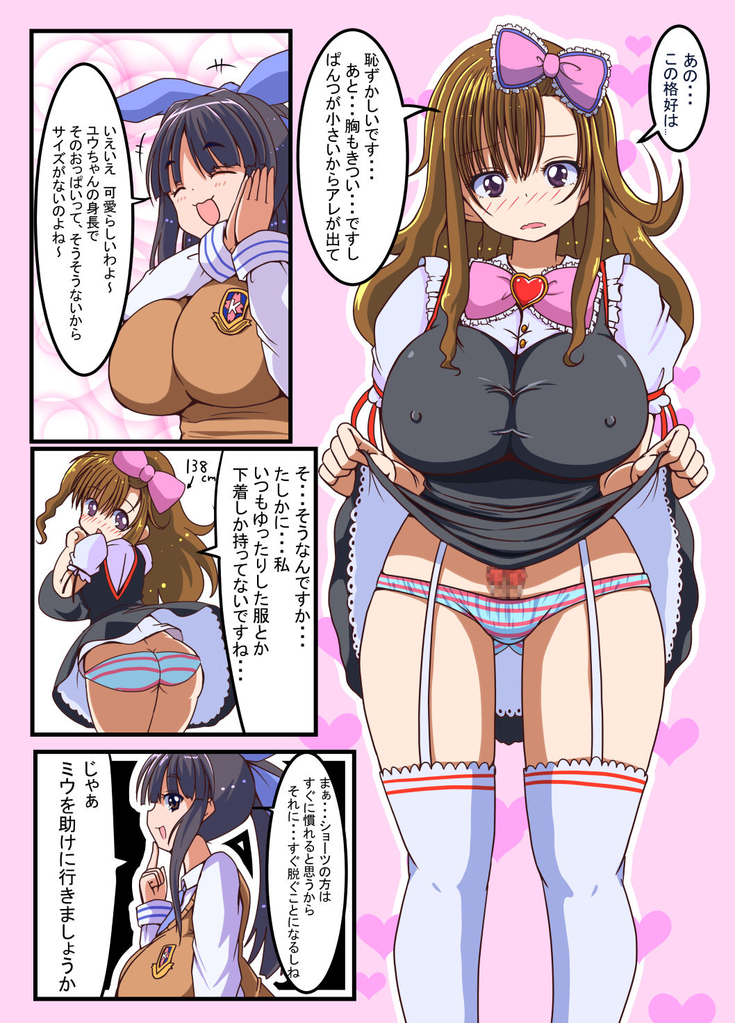 Futanari Shoujo no Seishi wa Tsukiru koto o Shiranai 2 Chuu page 6 full