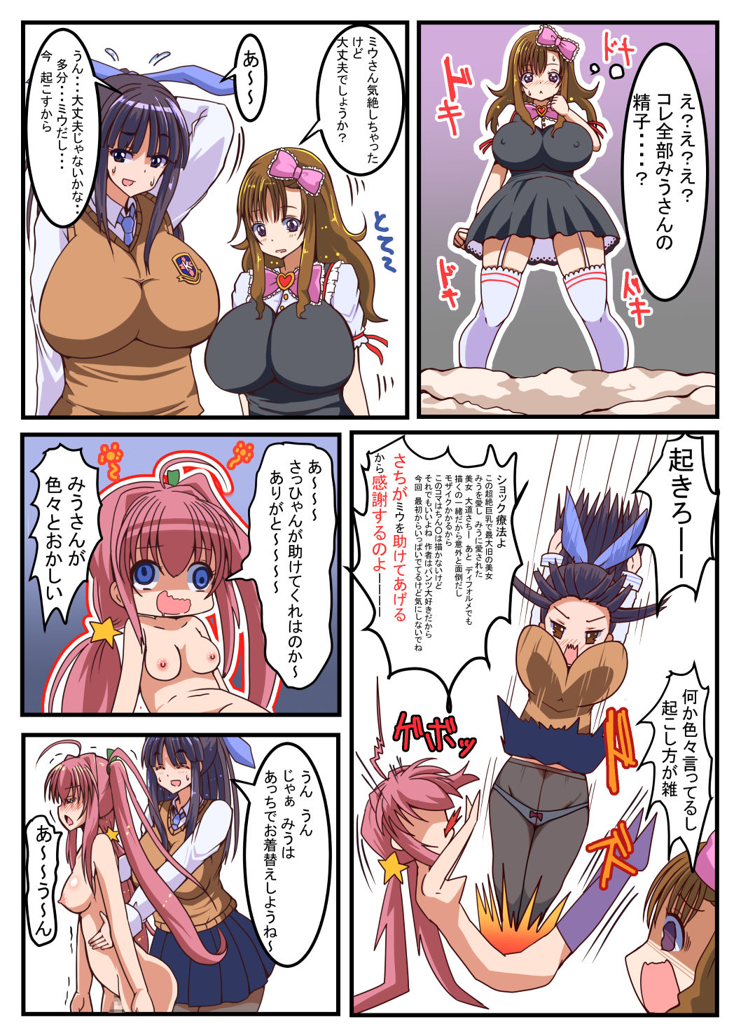 Futanari Shoujo no Seishi wa Tsukiru koto o Shiranai 2 Chuu page 8 full