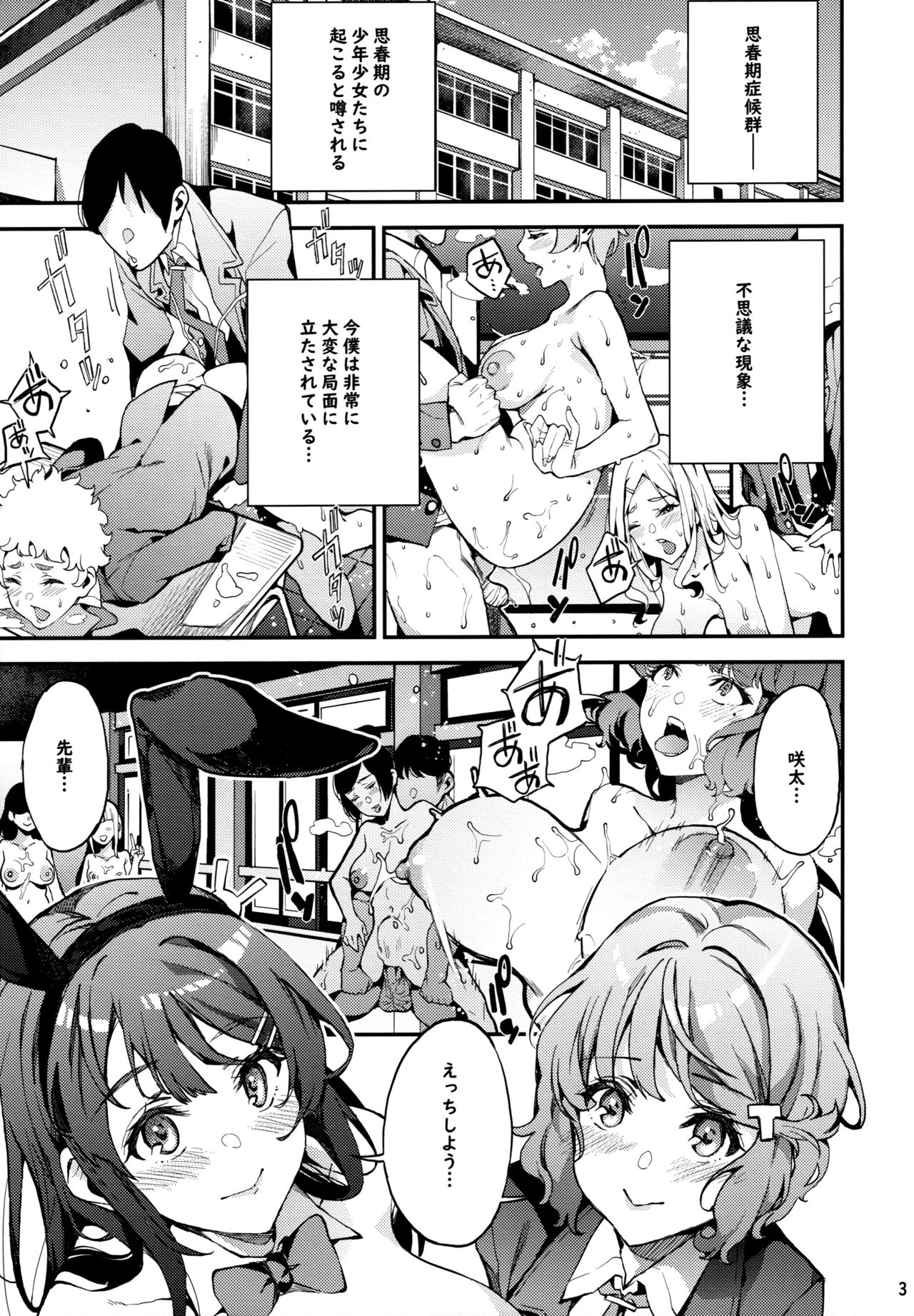 Seishun Buta Yarou X Mai X Tomoe page 2 full