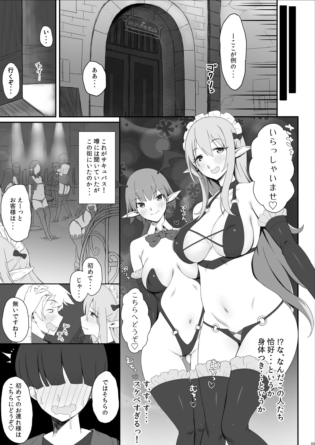 Succubus-san no Miseru Yume no Naka de Akogare no Anoko-tachi to Ecchi Shimakuru Mob Boukensha page 4 full