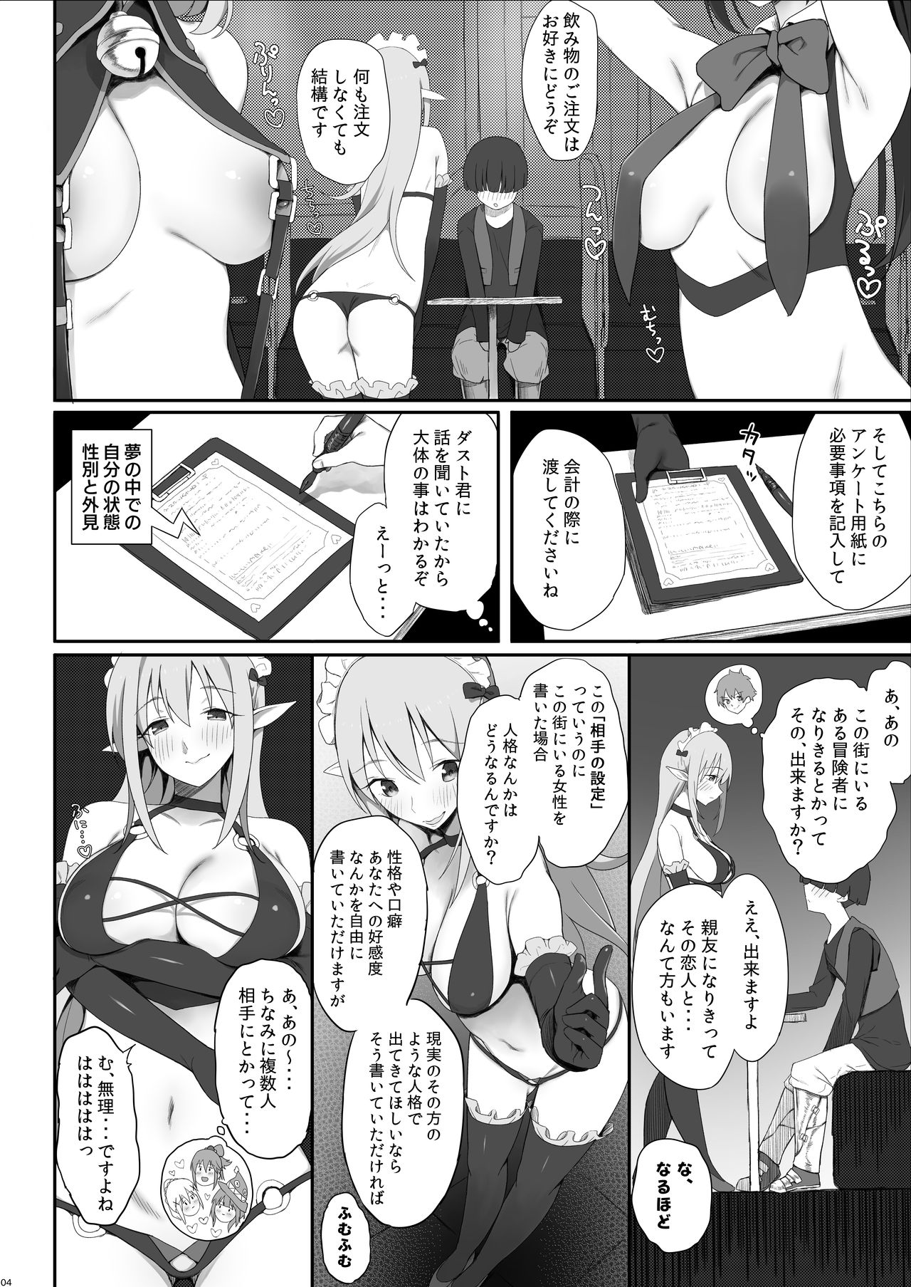 Succubus-san no Miseru Yume no Naka de Akogare no Anoko-tachi to Ecchi Shimakuru Mob Boukensha page 5 full