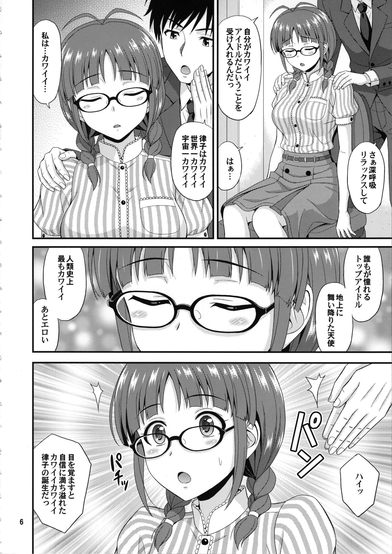 Ricchan Kawaii page 5 full