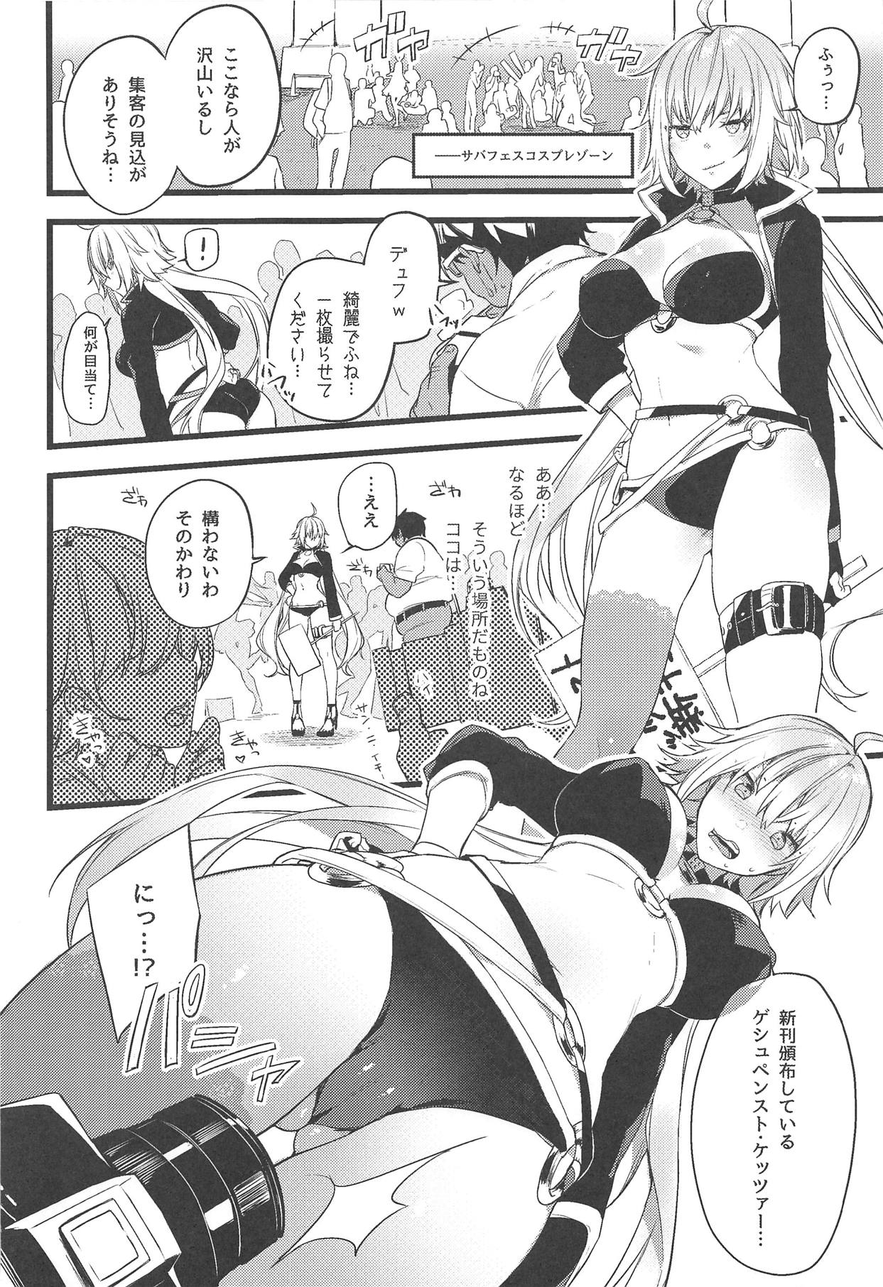 Gespenst Ketzer Setsuei Kanryou Shimashita page 5 full
