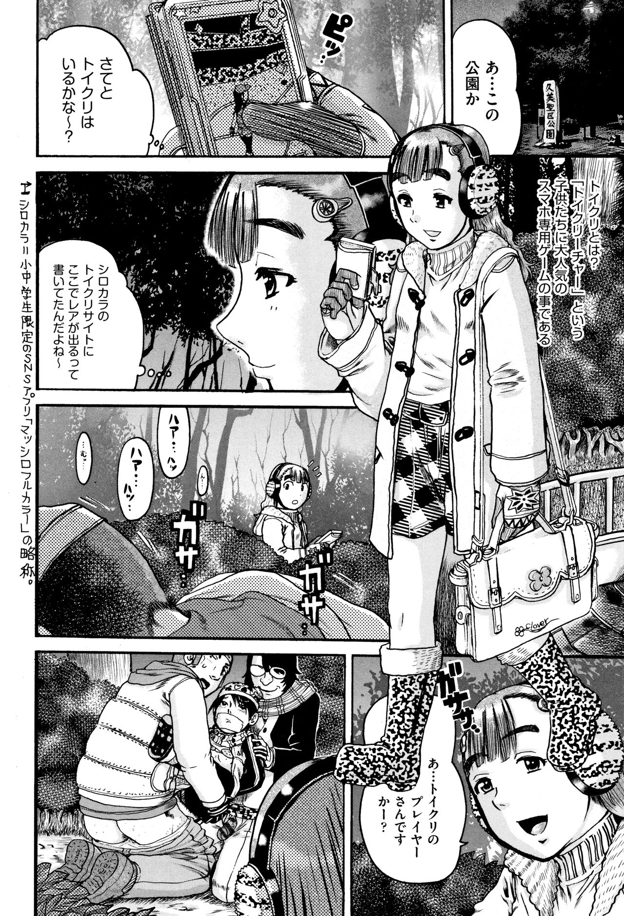 Shougakusei Nikubenki page 5 full