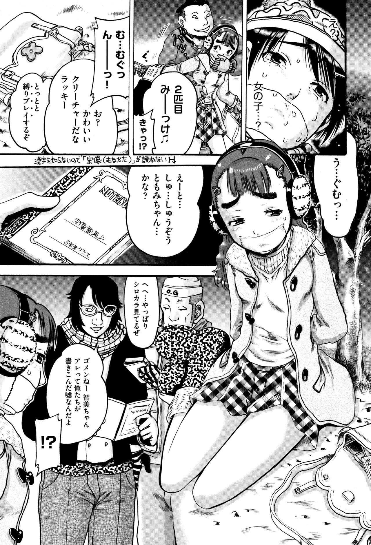 Shougakusei Nikubenki page 6 full