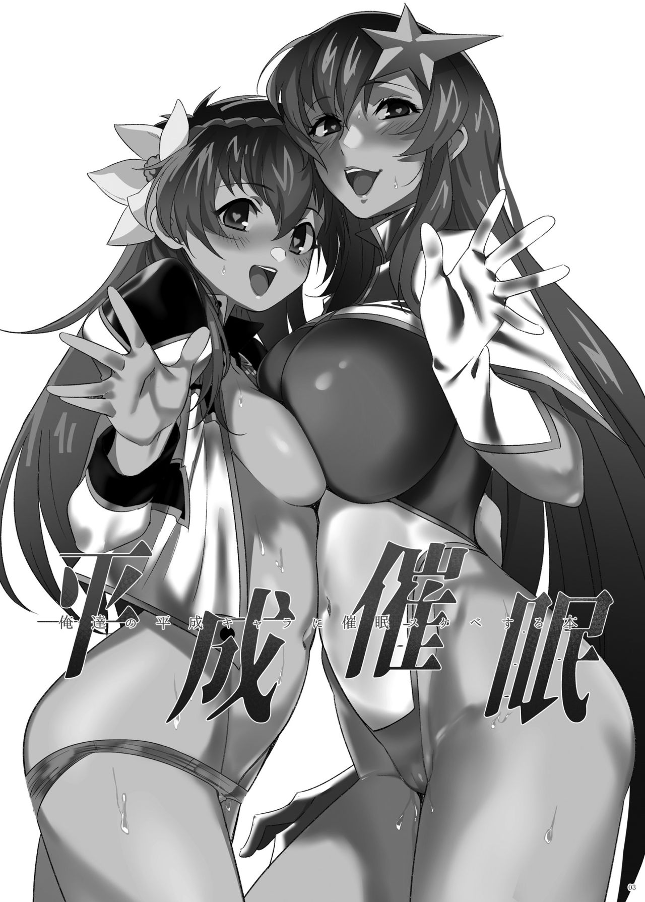 Heisei Saimin page 3 full