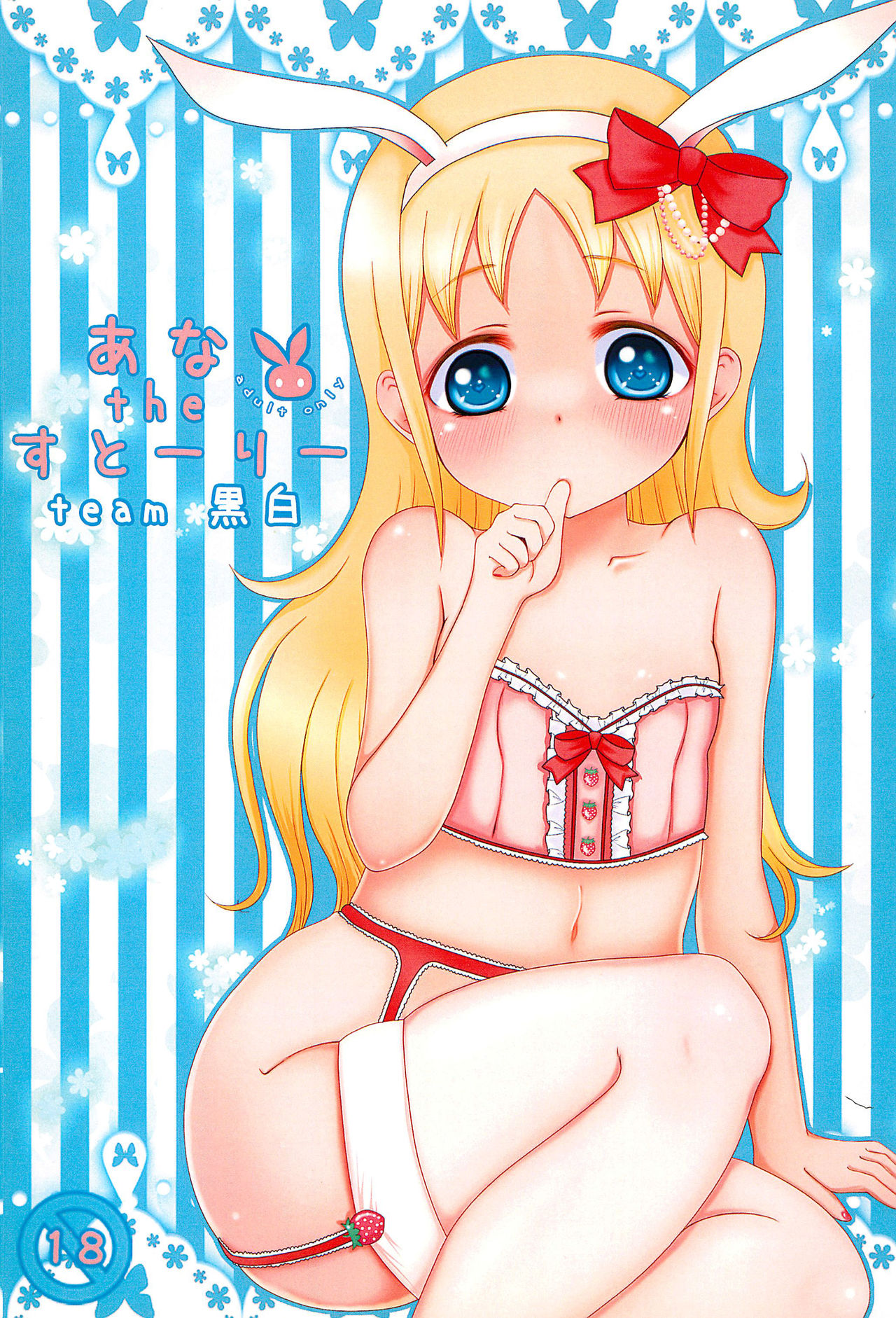 Ana the Story page 1 full