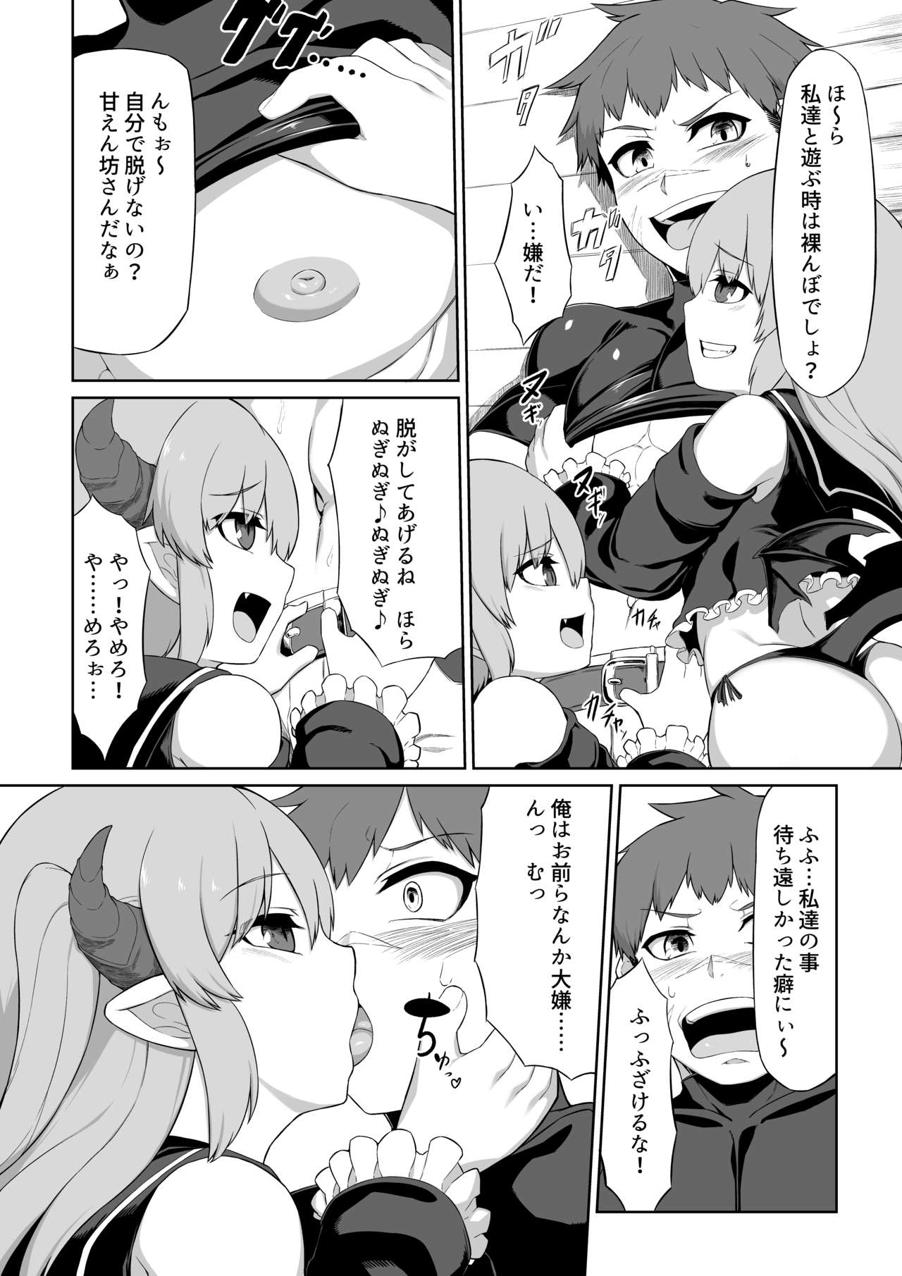 Futago Succubus to Mahou no Onaho page 7 full