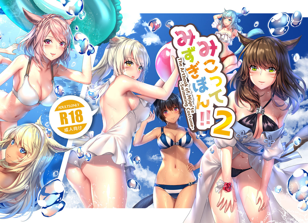 Miqo'te Mizugi Bon!! 2 page 1 full