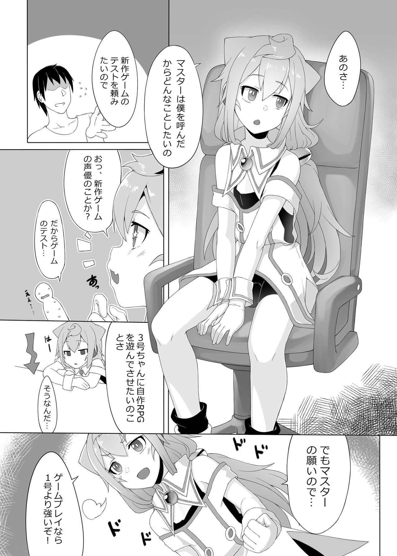 3-gou-chan to Issho Erogame de Hakadorimashou page 5 full