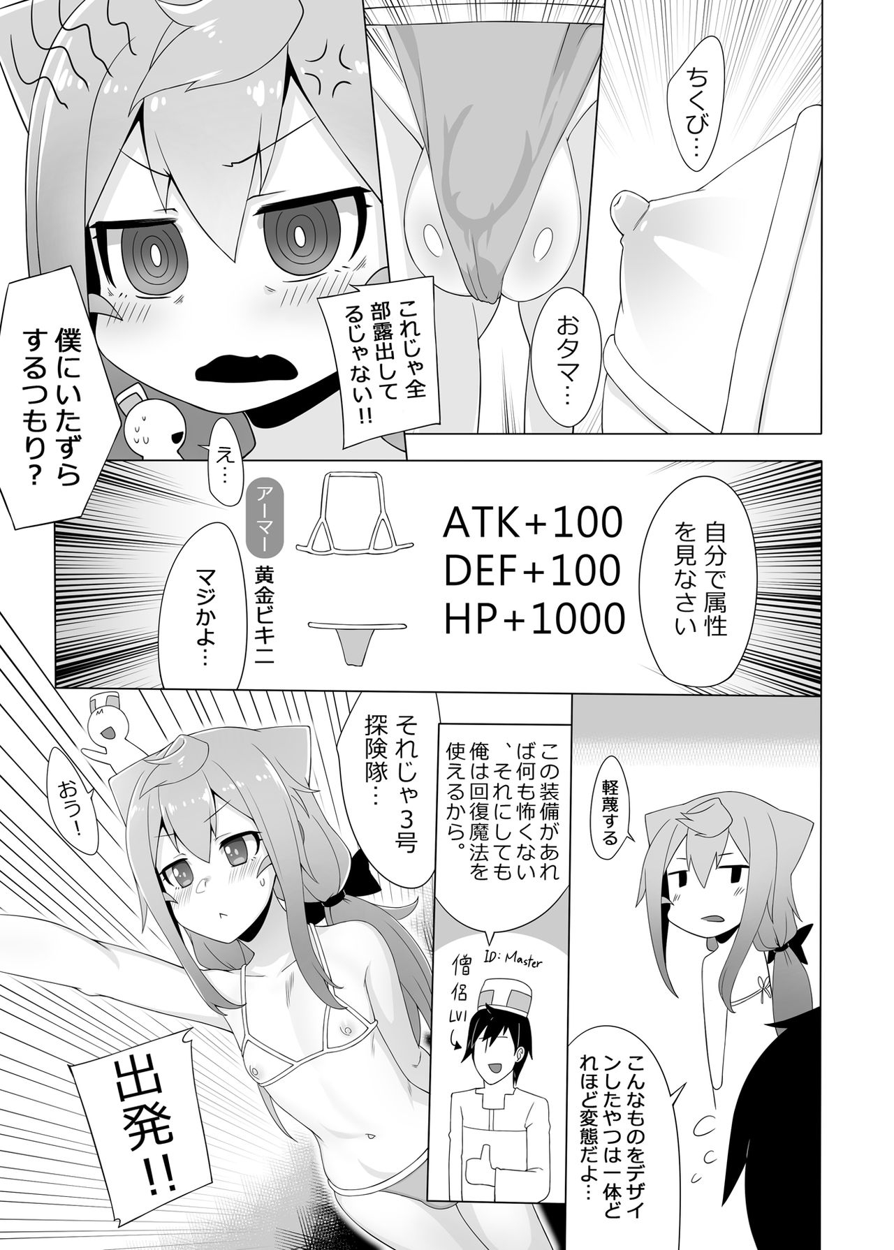 3-gou-chan to Issho Erogame de Hakadorimashou page 8 full