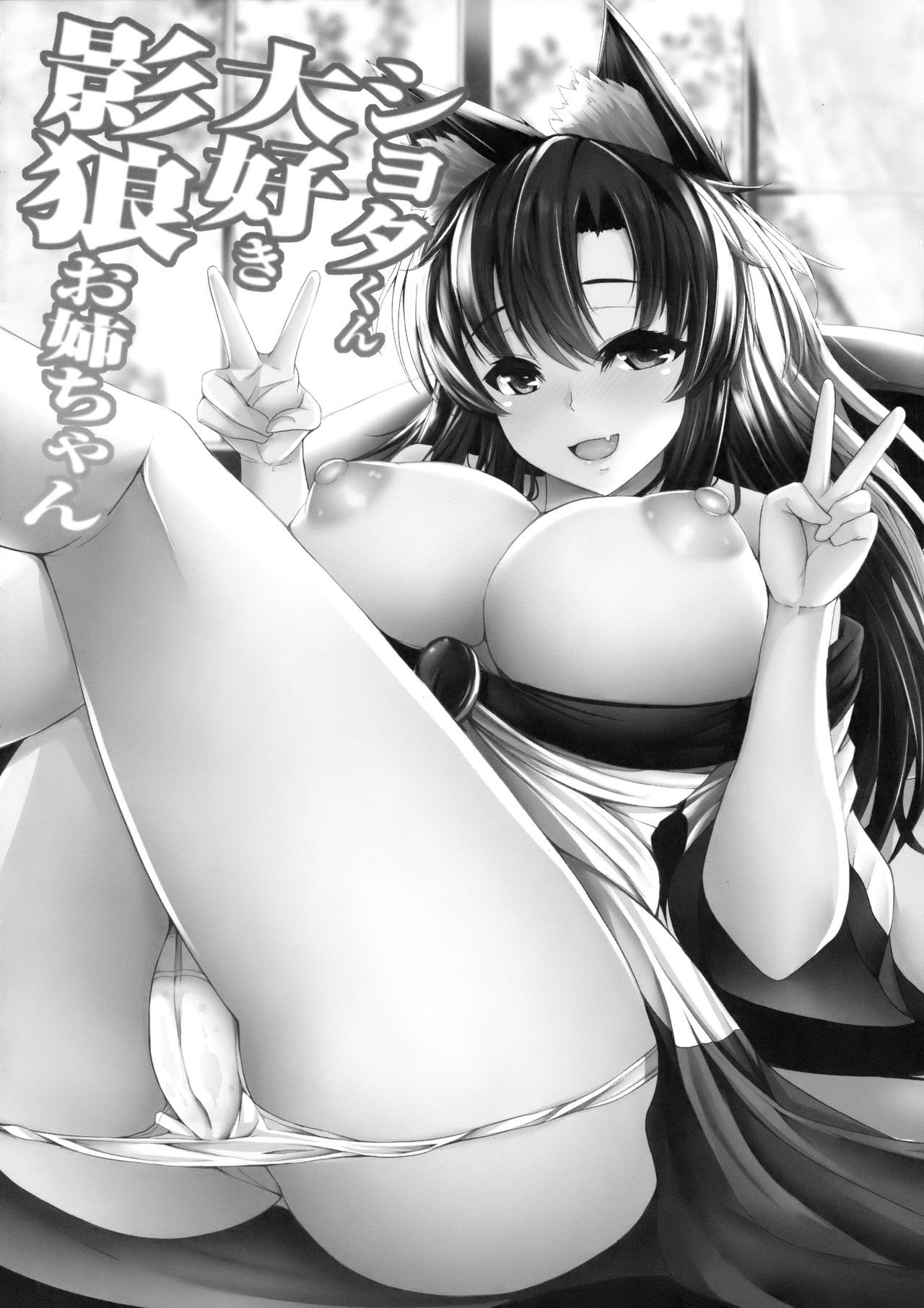 Shota-kun Daisuki Kagerou Onee-chan | Shota Lover Kagerou-oneechan page 3 full