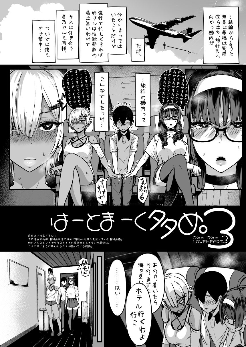 Heart Mark Oome.3 page 3 full