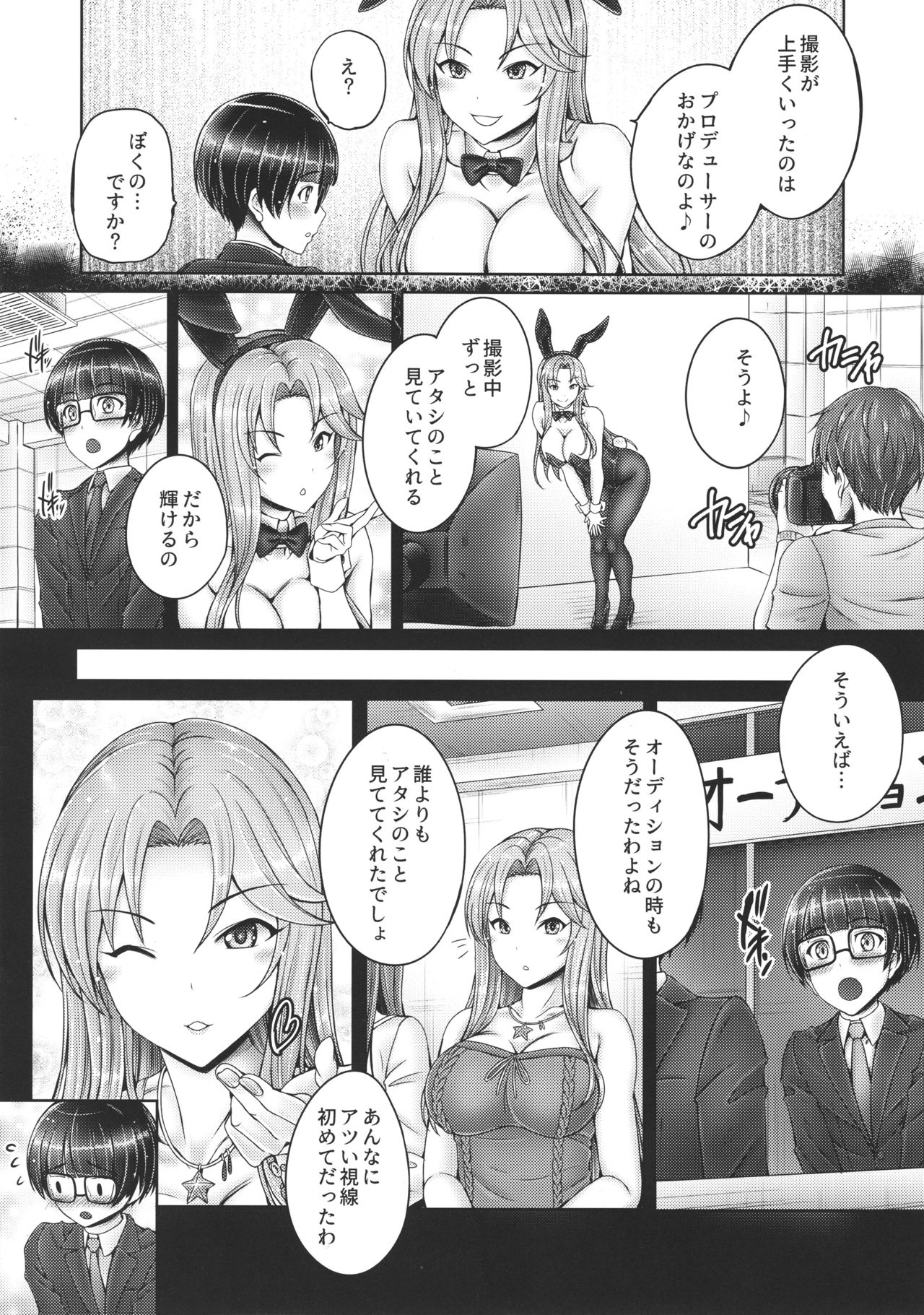 Sarina-san to Shota P page 3 full