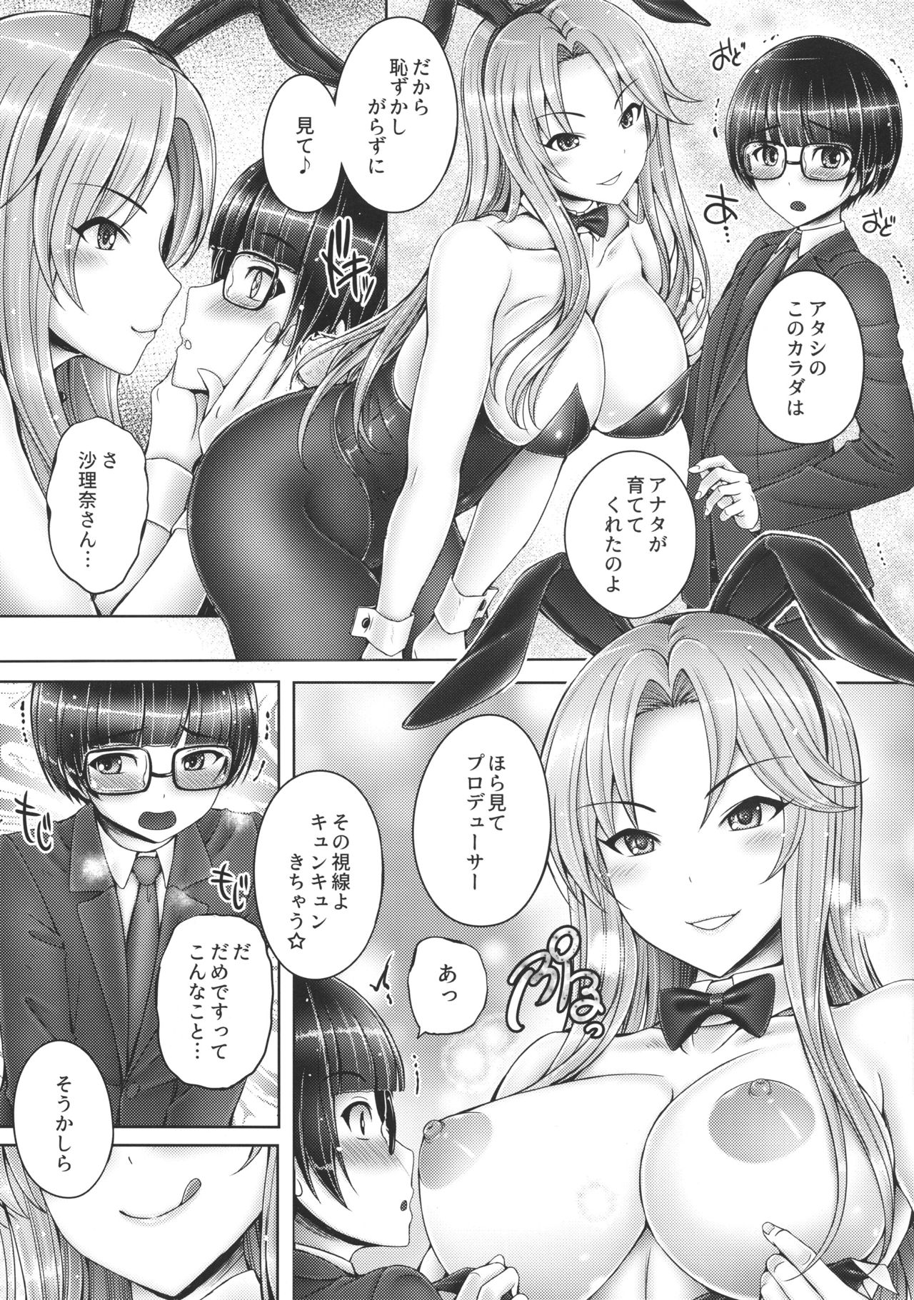 Sarina-san to Shota P page 4 full