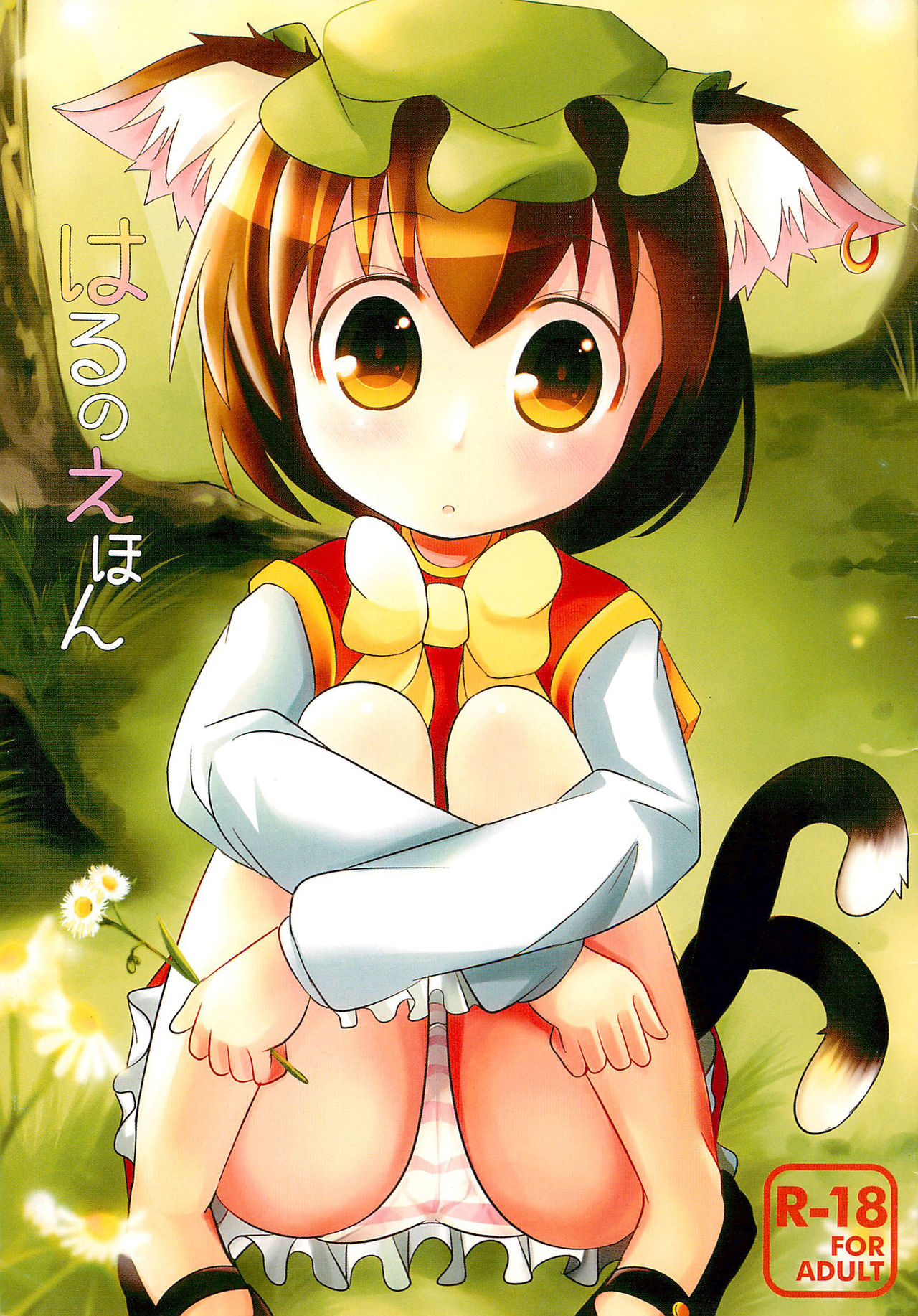 Haru no Ehon page 1 full