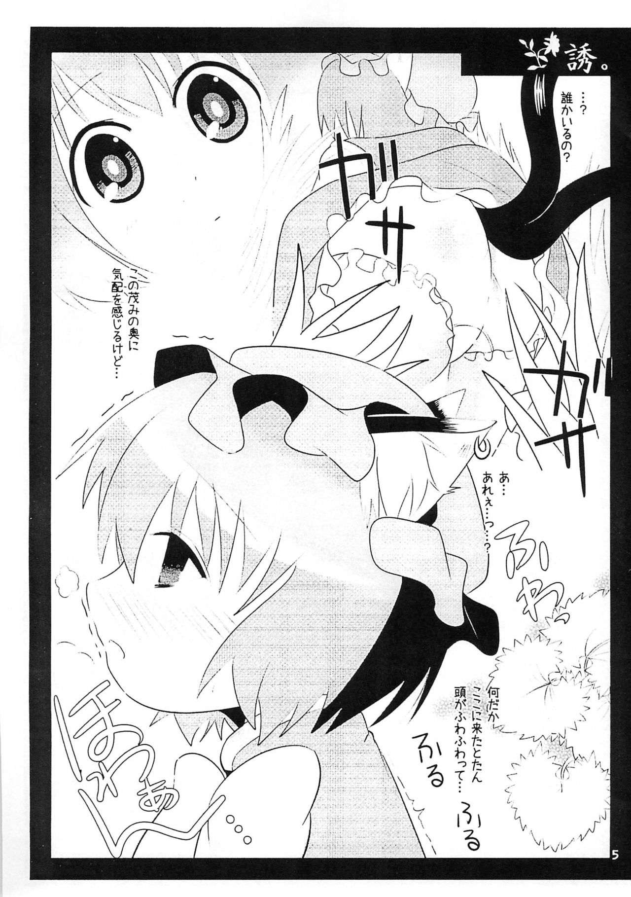 Haru no Ehon page 7 full
