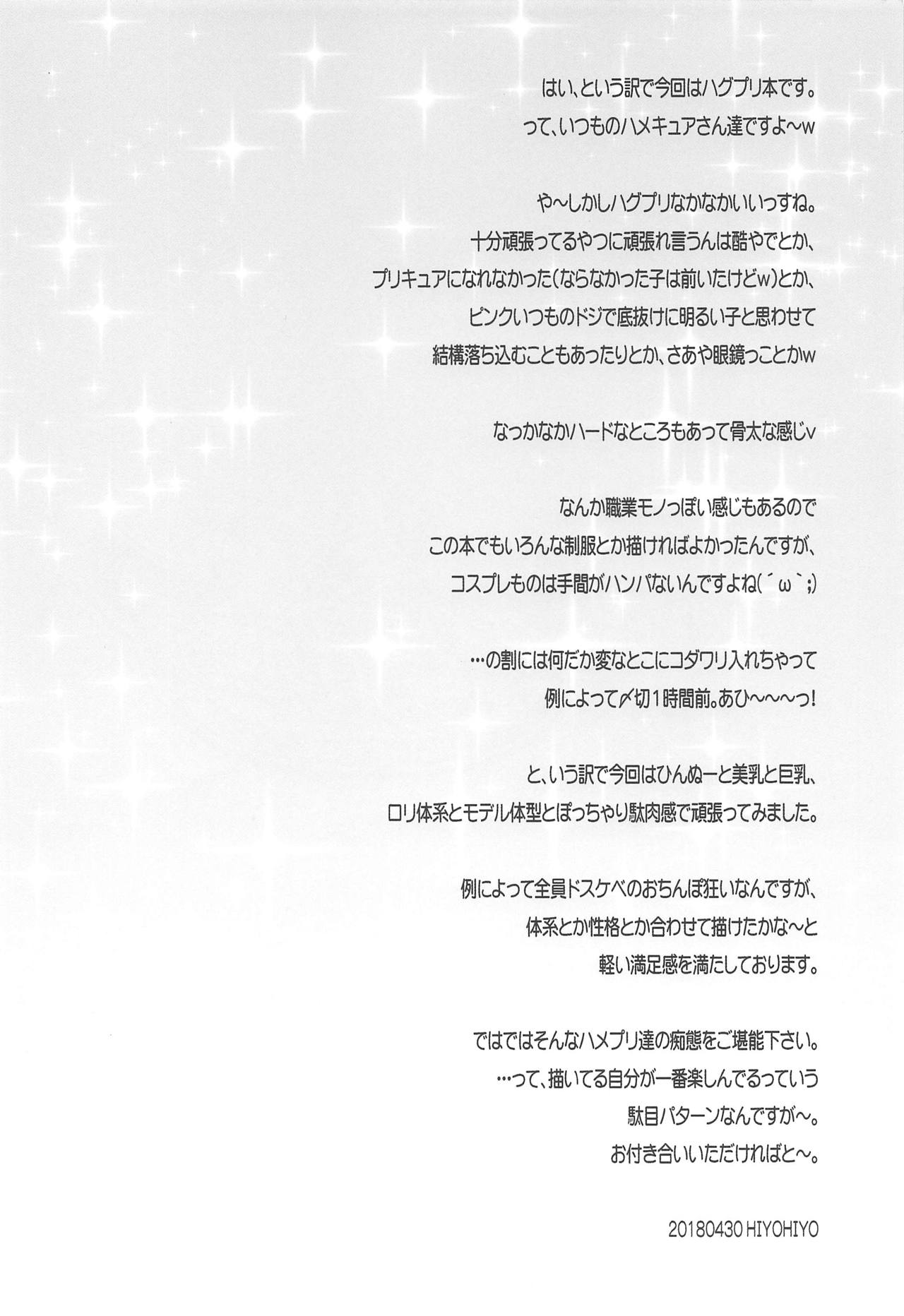 Hametto! PreCure page 3 full