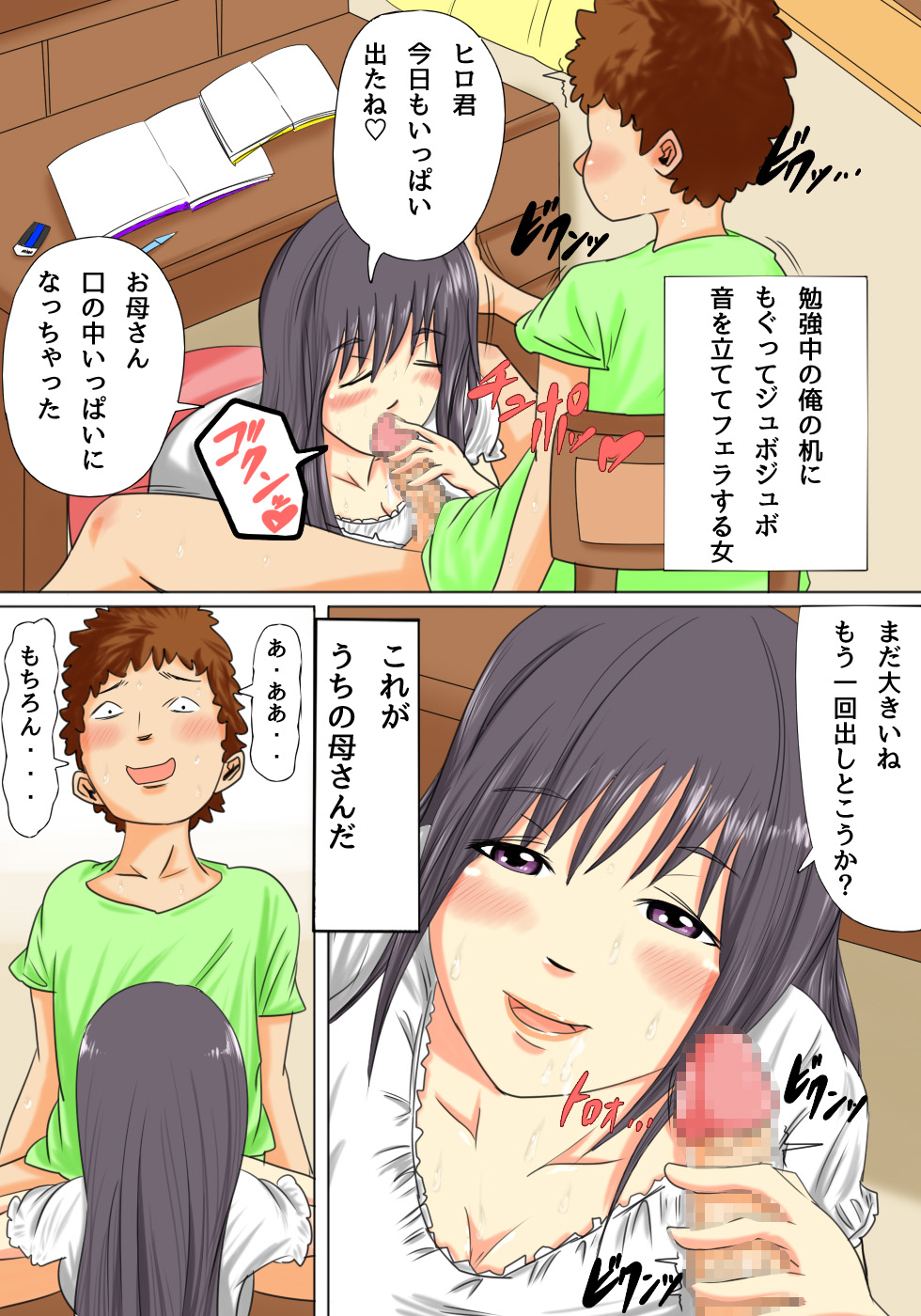 Okaa-san wa Musuko no Nakadashi Sen'you Onahole Muramura Shitara Okaa-san no Ana de Hassan Shite Ii yo page 4 full