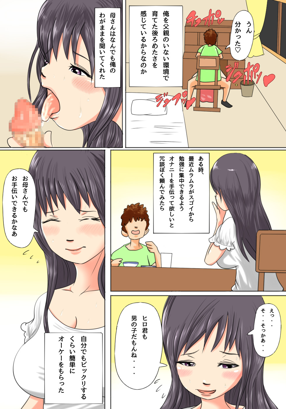Okaa-san wa Musuko no Nakadashi Sen'you Onahole Muramura Shitara Okaa-san no Ana de Hassan Shite Ii yo page 5 full