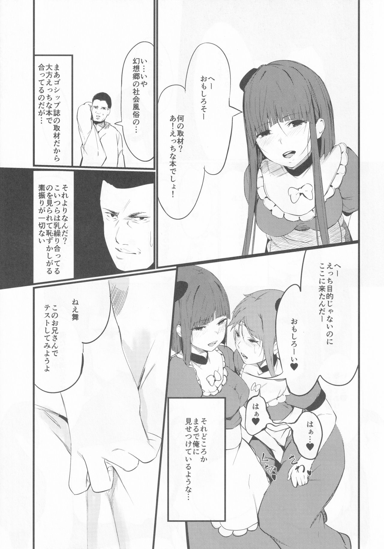 Yuuwaku Backdancers page 4 full