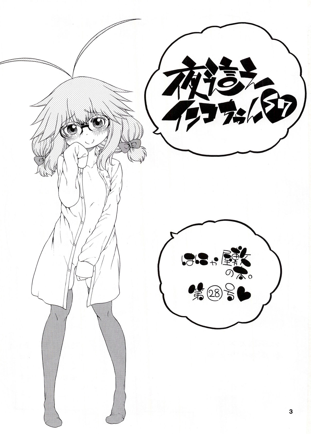 Yobae Inko-chan S7 page 2 full