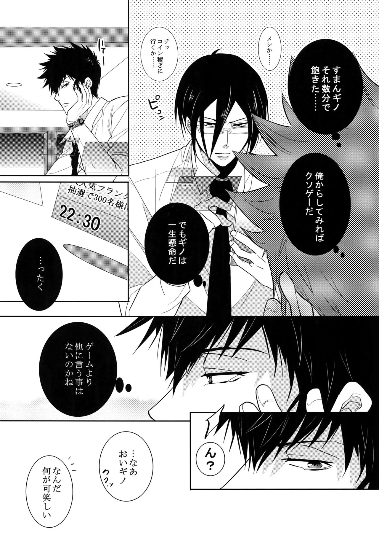 7men_Re_PP4 page 6 full