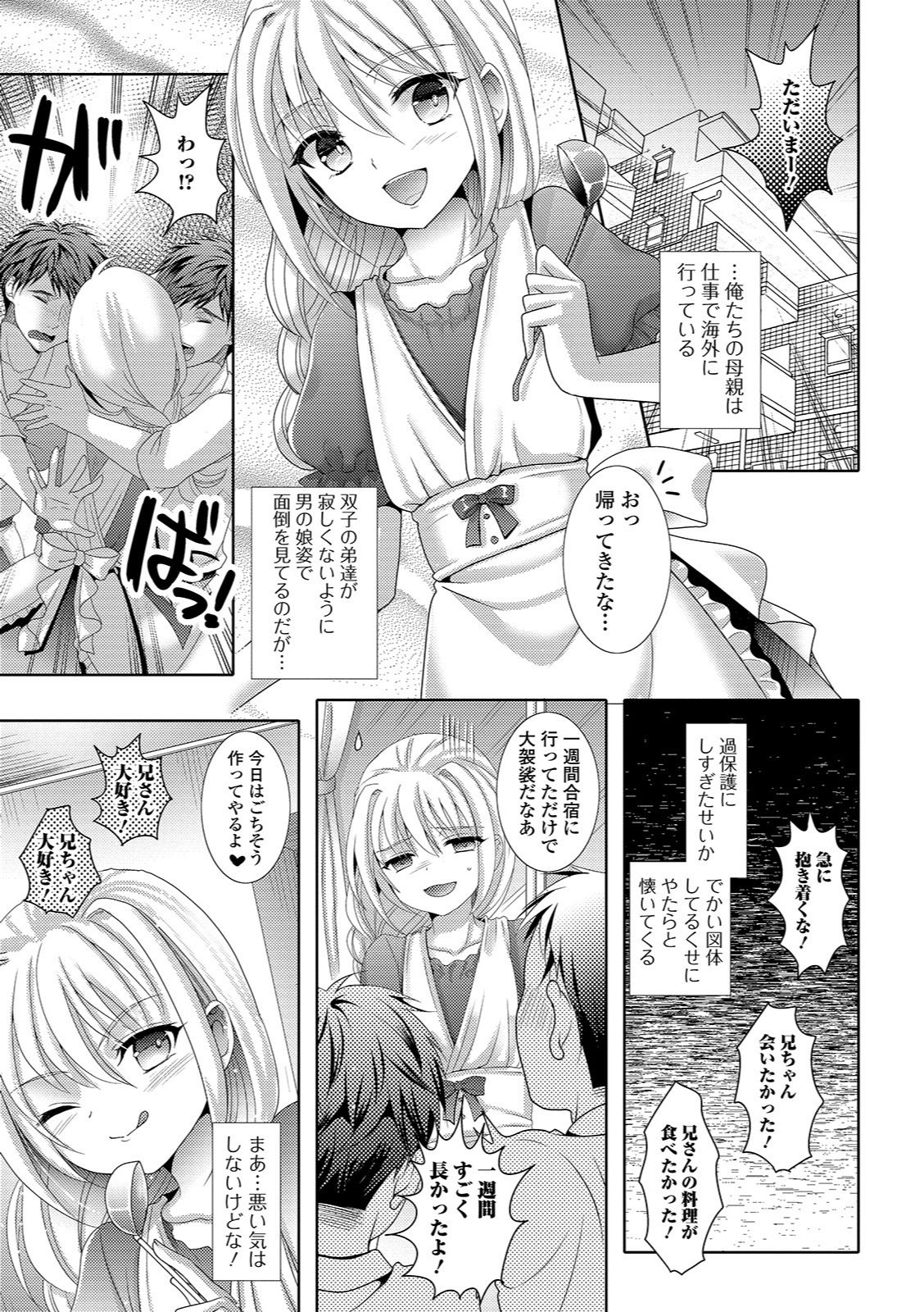 Gekkan Web Otoko no Ko-llection! S Vol. 37 page 7 full