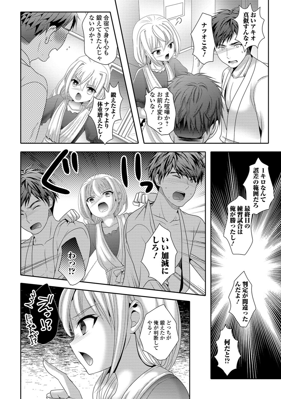 Gekkan Web Otoko no Ko-llection! S Vol. 37 page 8 full