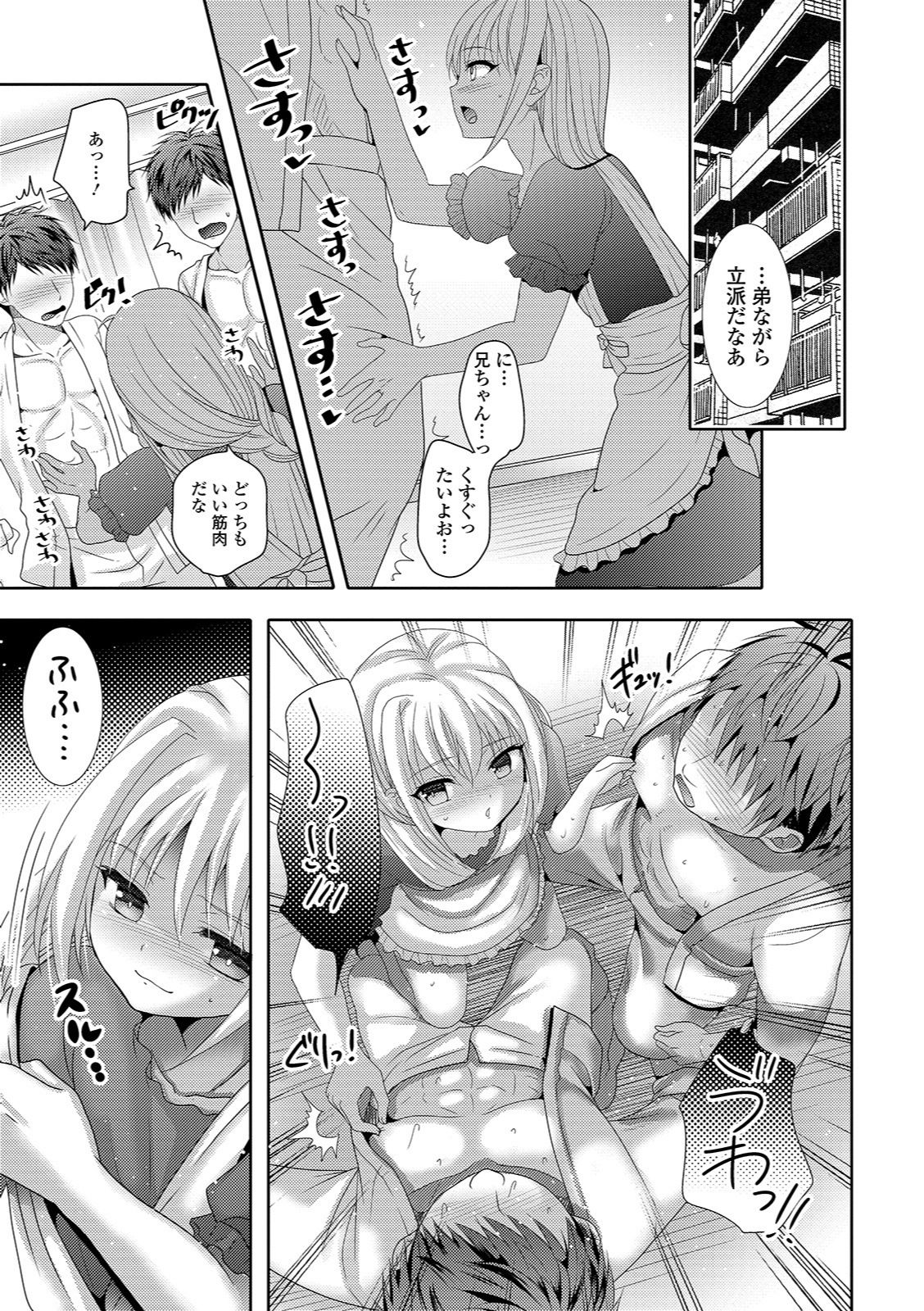 Gekkan Web Otoko no Ko-llection! S Vol. 37 page 9 full