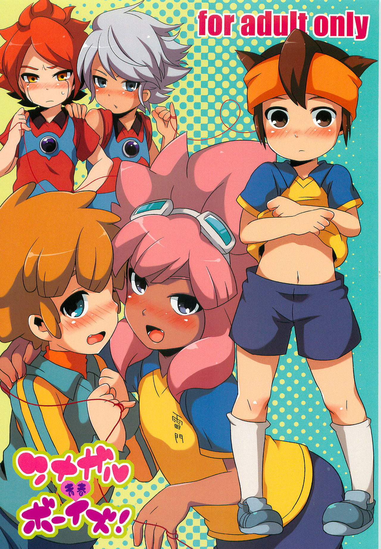 Tsunagaru Seishun Boys! page 1 full