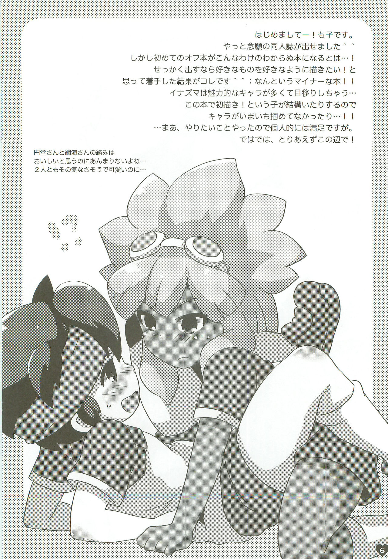 Tsunagaru Seishun Boys! page 5 full