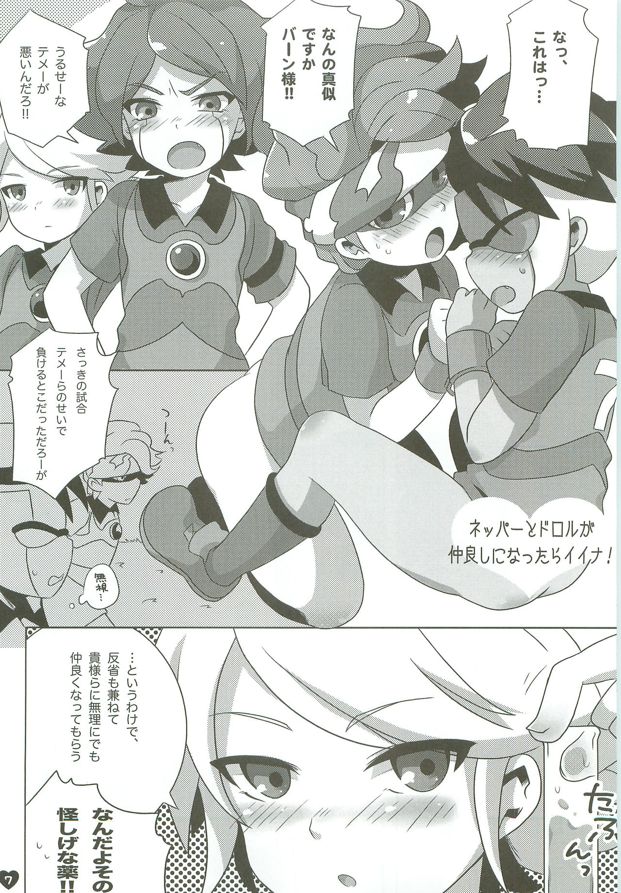 Tsunagaru Seishun Boys! page 6 full