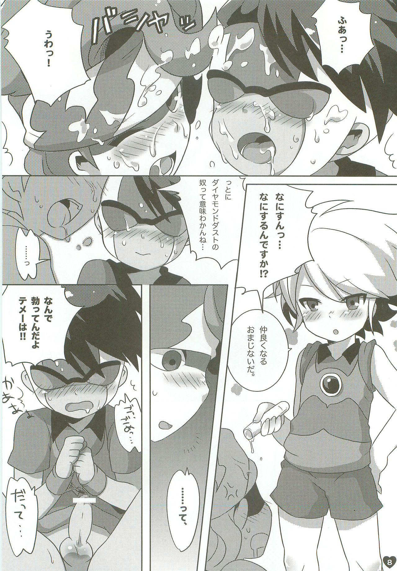 Tsunagaru Seishun Boys! page 7 full