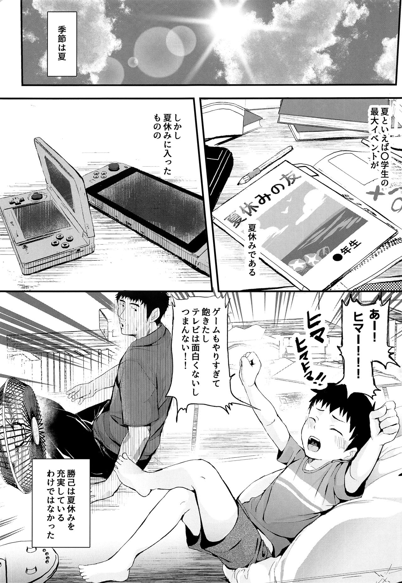 Umi ni Ittara ×××! page 4 full