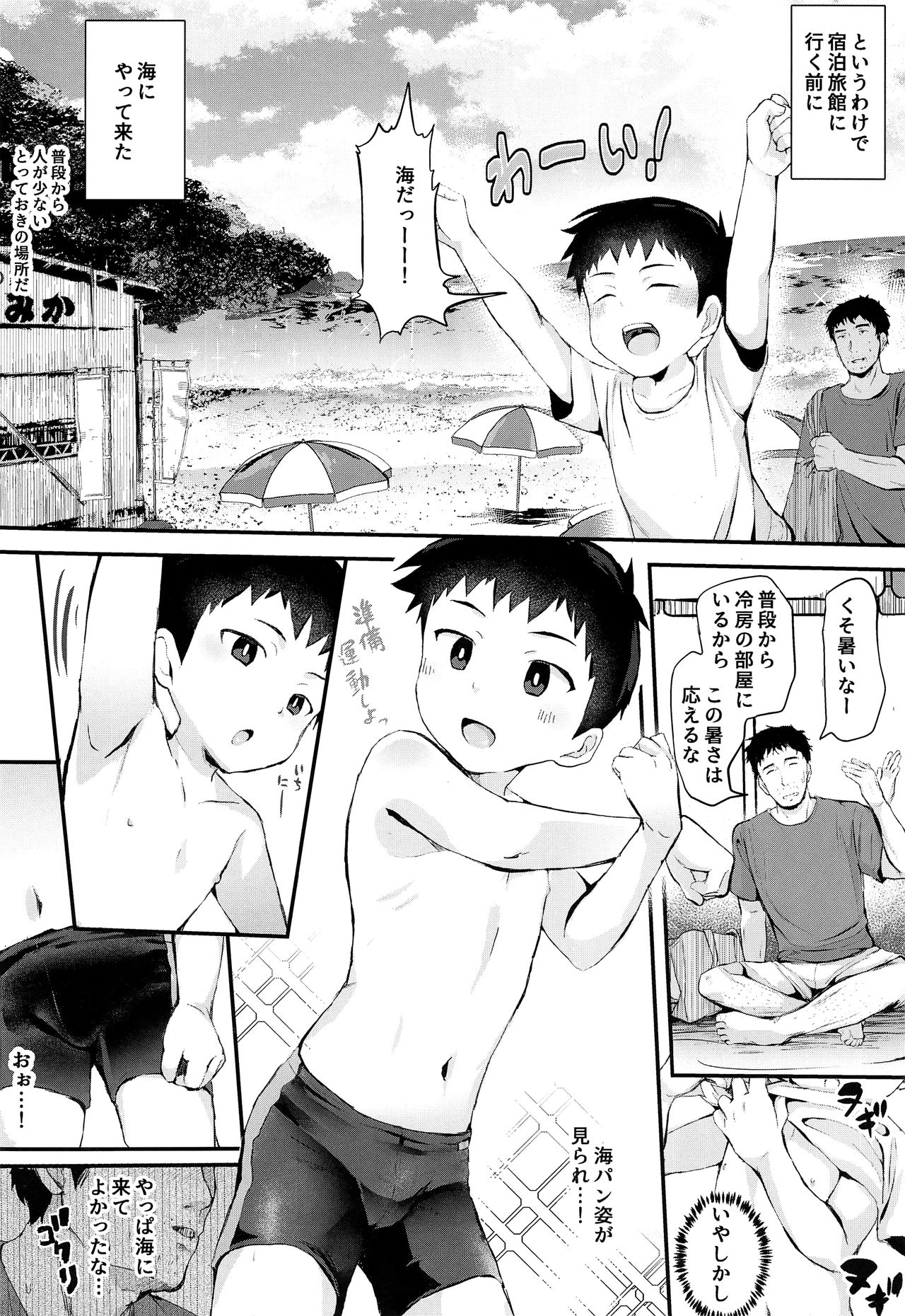 Umi ni Ittara ×××! page 7 full