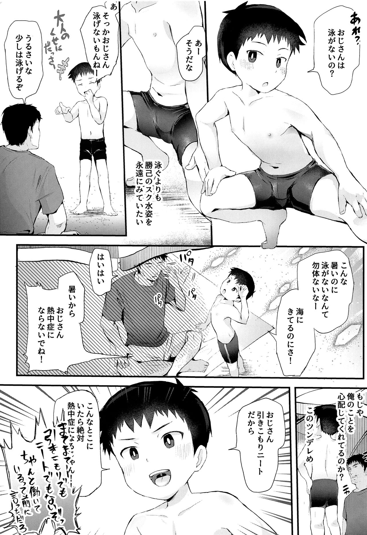 Umi ni Ittara ×××! page 8 full