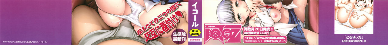 Karaoke Box de Tonari no JC2 Futarigumi to Rannyuu Sokuhame page 2 full